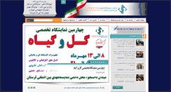 Desktop Screenshot of lorestanfair.com